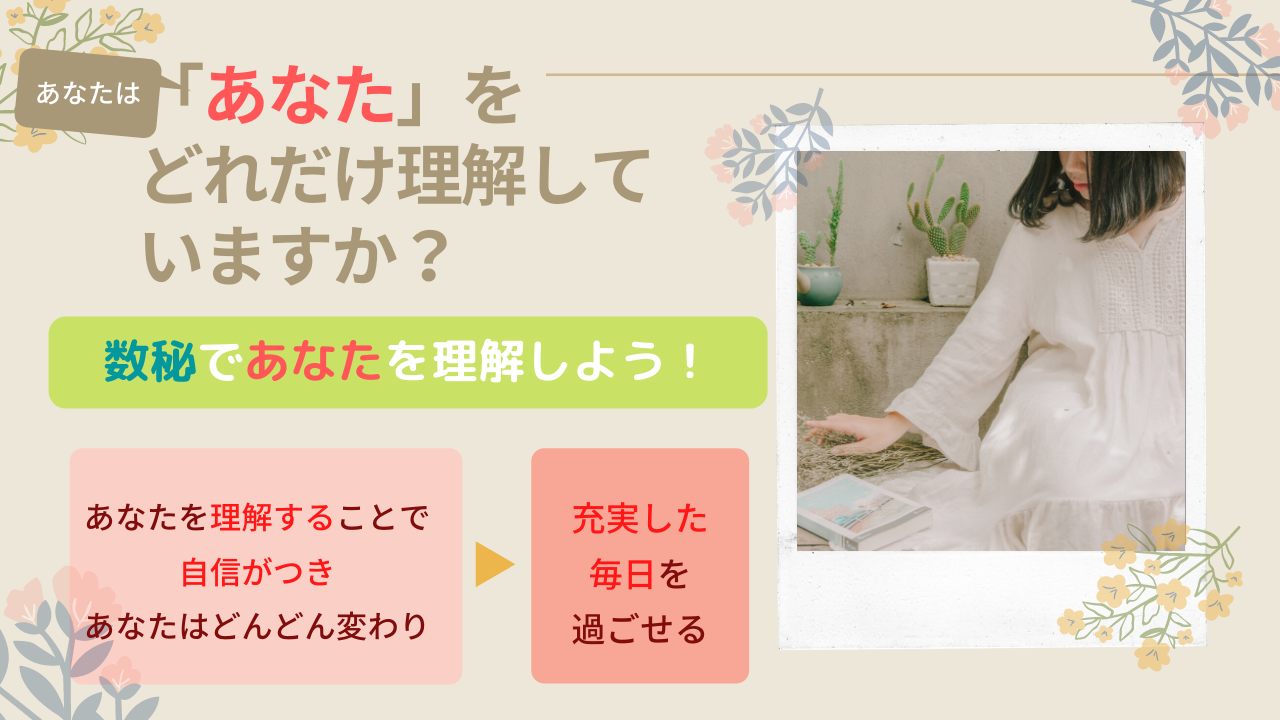 Happyカラー数秘術